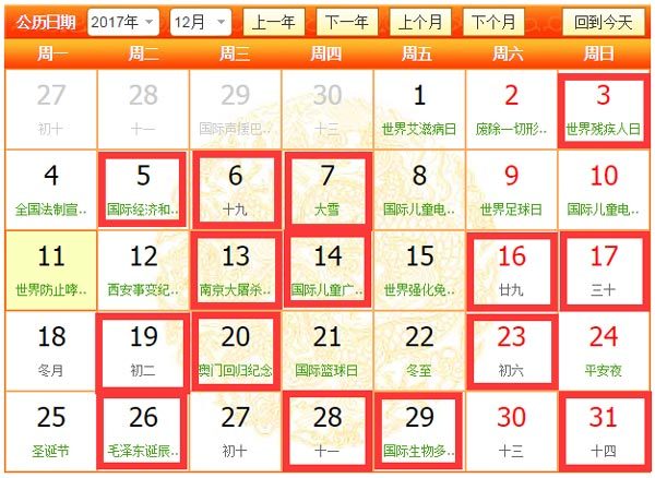 2017年12月裝修吉日有幾天，分別是那幾天